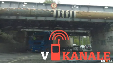 Грузовик застрял под мостом в Екатеринбурге и перекрыл проезд